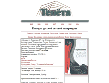 Tablet Screenshot of anti.teneta.ru